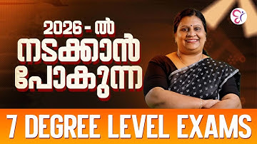 2026 ൽ നടക്കാൻ പോകുന്ന 7 Degree level Exam