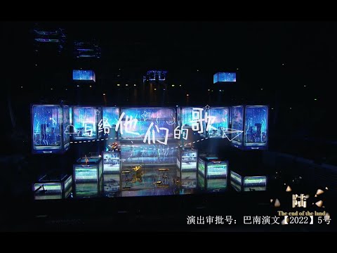 【TF家族三代】「TF少年进化论-陆」—《写给他们的歌》纯享版