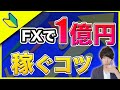 【FXで1万円から1億円】大儲け手法のノックアウトオプションを初心者に解説