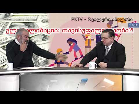 მე-2 ბლოკი: ლიბერალიზმი და თავისუფალი თაობა, PKTV- ს 'რეალურ ანალიზში', 01.03.18