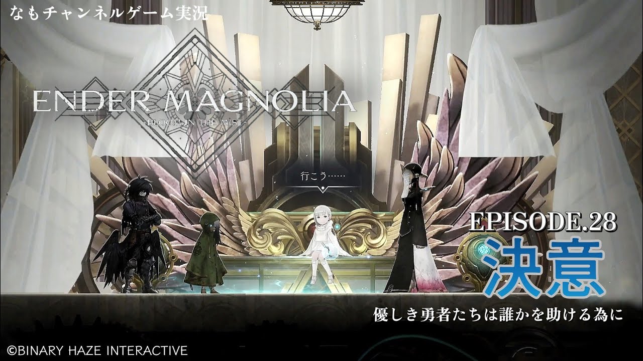 ㉘上層統制区の激闘 ノラの決意◇Switch版「エンダーマグノリア