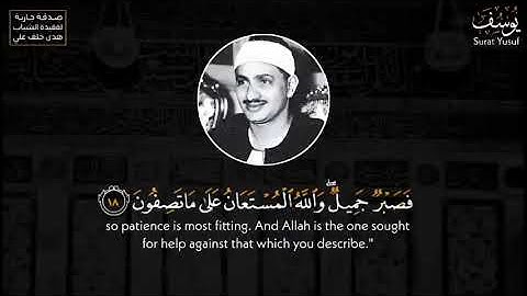 تلاوة تقشعر لها الجلود من سورة يوسف برواية خلف عن حمزة
