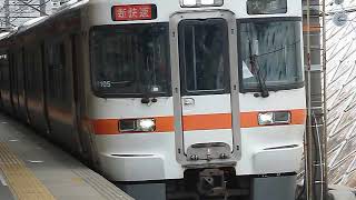 [警笛あり]JR東海 313系5000番台Y105編成 東海道本線 新快速 金山駅発車