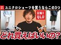 【ユニクロの短パンどれ買う？】タイプ別・用途別であなたが買うべき3アイテム教えます！【UNIQLOショーツ全部買って確かめました】