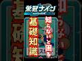 【知らなきゃ大損！】スカウト基礎知識！初心者必見！【栄冠ナイン】