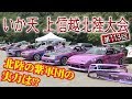 ドリ天 Vol 47 ② 第113回 いか天 上信越北陸大会
