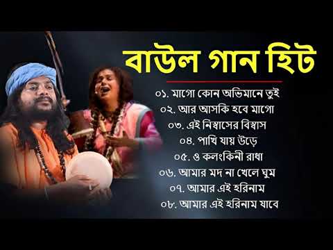      Baul Gaan   Baul Hit Gaan  Bengali Baul Song  Bengali Folk Song nonstop 2024