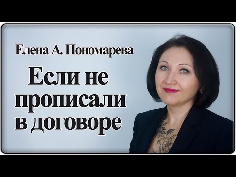 Ой, забыли прописать! Как дополнить трудовой договор - Елена А. Пономарева