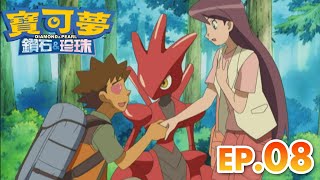 寶可夢 鑽石＆珍珠 | 第8集 神秘道館裏的不良蛙！ | 寶可夢 官方