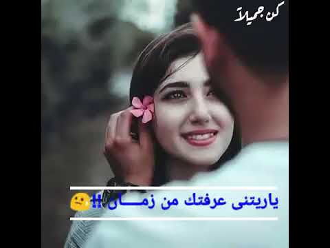 هاتي شاكر ياريتني حالات وتس اب