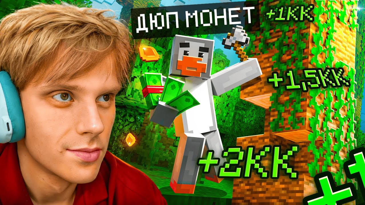 МЫ НАШЛИ ДЮП на Анархии - Майнкрафт ФанТайм