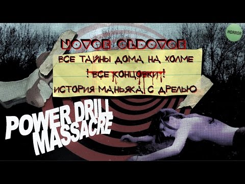 POWER DRILL MASSACRE / ВСЕ КОНЦОВКИ, ТАЙНЫ И СЕКРЕТЫ