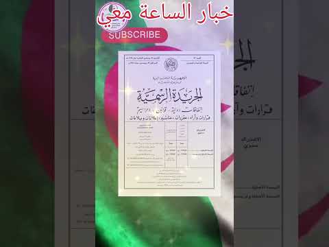 صدور القانون الاساسي والنظام التعويضي على الجريدة الرسمية لقطاع الصحة العدد86و87لسنة2024