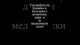 Десет медицински ползи от употребата на Канабис 3/10 #schorts