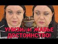 УНИЗИЛИ ЖАБЬЕ ДОСТОИНСТВО. ДЕВУШКА С УРАЛА. ОБЗОР.