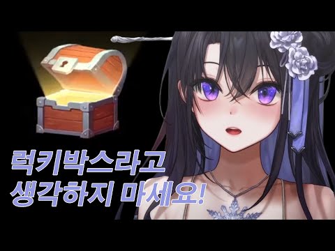 [코오리 세라] 이건 럭키박스가 아닙니다