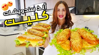 lunch box عجينة وحدة صاوبت جوج أنواع سندويشات بجوج حشوات مختلفة بمذاق لا يقاوم