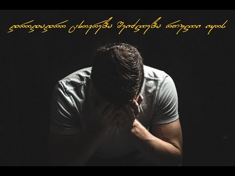 დროდადრო, ცხოვრება შეიძლება რთული იყოს