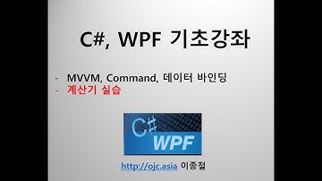 WPF 계산기, MVVM, Command, 데이터바인딩이용