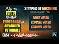 All masking in photoshop clearly explained in tamil  photoshop basic tutorials