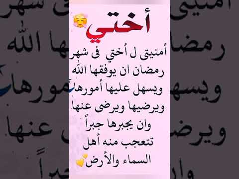 دعاء للاخت فى رمضان 
