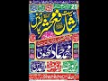 Yaseen Islamic Is Live سیرت شافع محشر صلی اللہ علیہ وسلم کانفرنس سمندری سے لائیو 