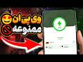 با این فیلترشکن دیگه پول به وی پی ان نمیدی با این فیلترشکن دیگه پول به وی پی ان نمیدی