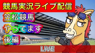笠松競馬で遊んでます！後編