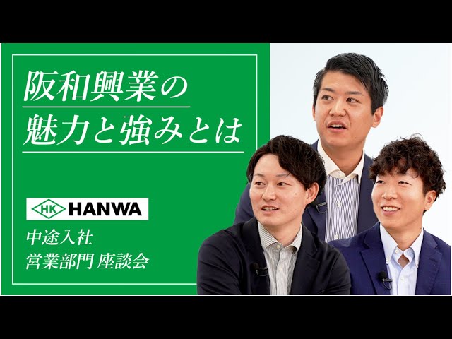 【営業力】チームで自由にチャレンジできる文化 中途社員のホンネ語り！