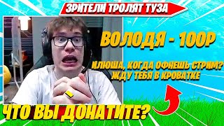 Туза Тролят И Стримснайпят Зрители Во Время Соло Турнира Фортнайт. Toose Solo Ranked Cup Pro Plays