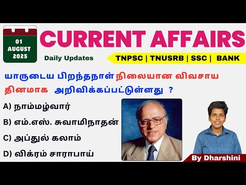 1 August 2025 today Current Affairs in Tamil Tnpsc RRB BANK TNUSRB ...