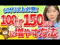 【貯金がある方向け】初心者でもできる!おすすめの投資方法を徹底解説します!