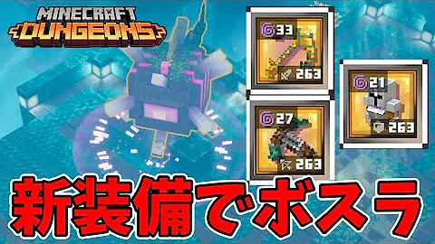 マイクラの新ゲーム マイクラダンジョンズ やってくぜい