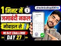1 मिनट में जमाबंदी नकल मोबाइल से डाउनलोड करें | Jamabandi Nakal Download 2026 | @technicalkapil001