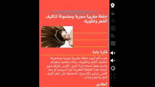 وصفات لترطيب الشعر الجاف screenshot 1