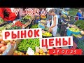 #Албания #Влера Цены на рынке