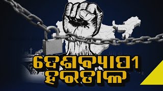 Trade Unions 24-Hours Bharat Bandh Disrupts Normal Life In Odisha || KalingaTV