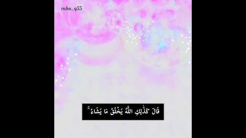 (قَالَتْ رَبِّ أَنَّىٰ يَكُونُ لِي وَلَدٌ وَلَمْ يَمْسَسْنِي بَشَرٌ) _ تلاوة : عبدالرحمن العوسي