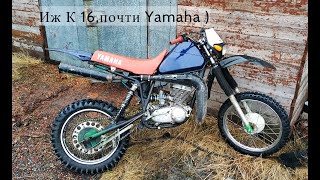 Иж К 16,почти Yamaha )