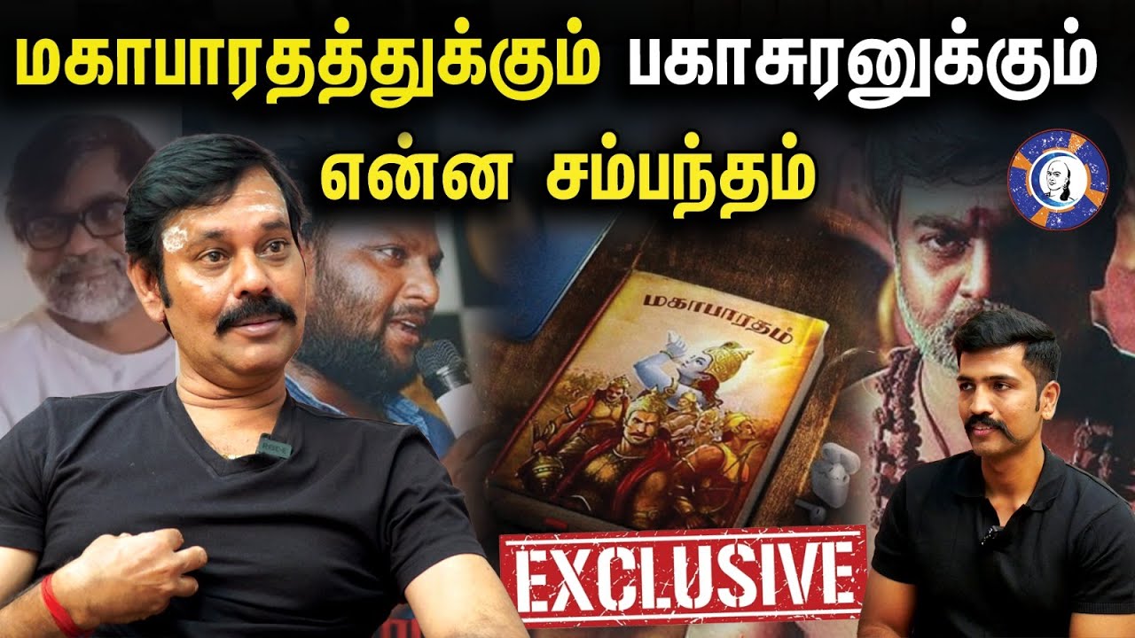 ⁣மகாபாரதத்துக்கும் பகாசுரனுக்கும் என்ன சம்பந்தம் !!! Pakasuran Natraj interview | Mohan.G