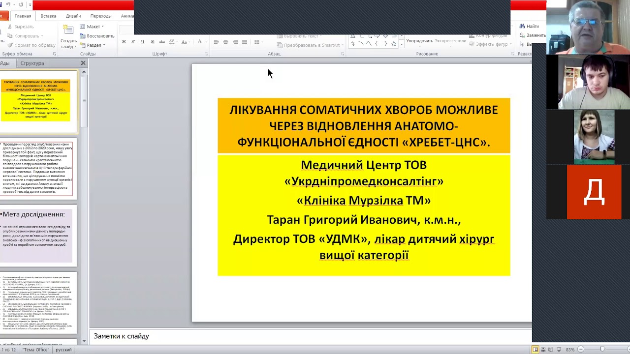 Lecture for students - rehabilitation specialists of ZNTU, May, 2020