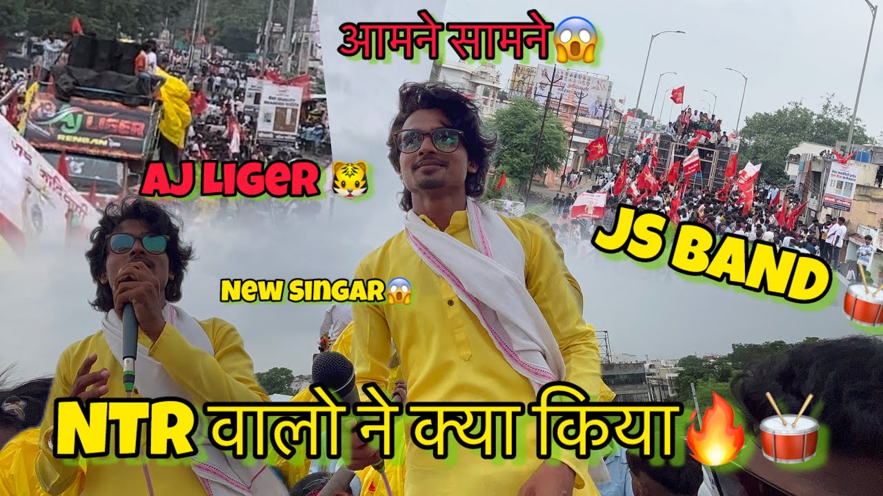 9 August Aj Liger🔥 & js band🥁or natraj band👑आमने सामने at: Nandurbar Aadivasi din🏹🌏