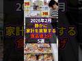 【来月より値上げ】静かに家計を直撃する食品値上げ5選 #備蓄 #値上げ #ライフハック