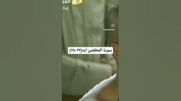 ايات من سورة المطففين بصوت المعيقلي*من فضلك تابع الصفحة* #قرآن #ماهر_المعيقلي  #الشريم #مكة#explore