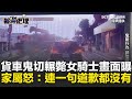 交通意外頻發