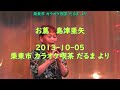 泉鏡花原作「婦系図」より  お蔦   島津亜矢   >   2013-1005-栗東市から  だるま より  >  花房 まこ