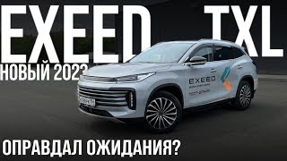 Exeed TXL 2.0 золотая середина. Лучший среди Exeed?