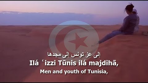 National Anthem of Tunisia - حماة الحمى
