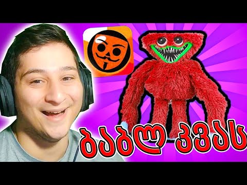 ბაბლ კვას ! სკინები ვიყიდე წითლი ჰაგი ვაგი - Ubralod Noobi