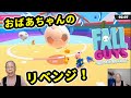 【フォールガイズ】最年長プレイヤー(?)と若者たち